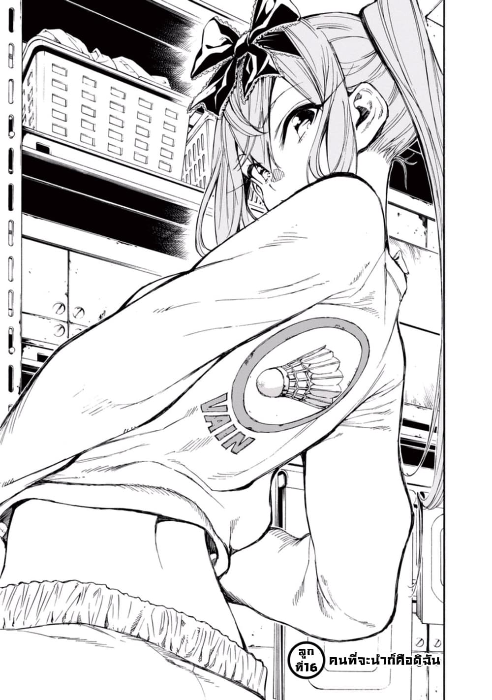 Hanebado! - แบดมินตันของฮาเนะซากิ อายาโนะ page 1