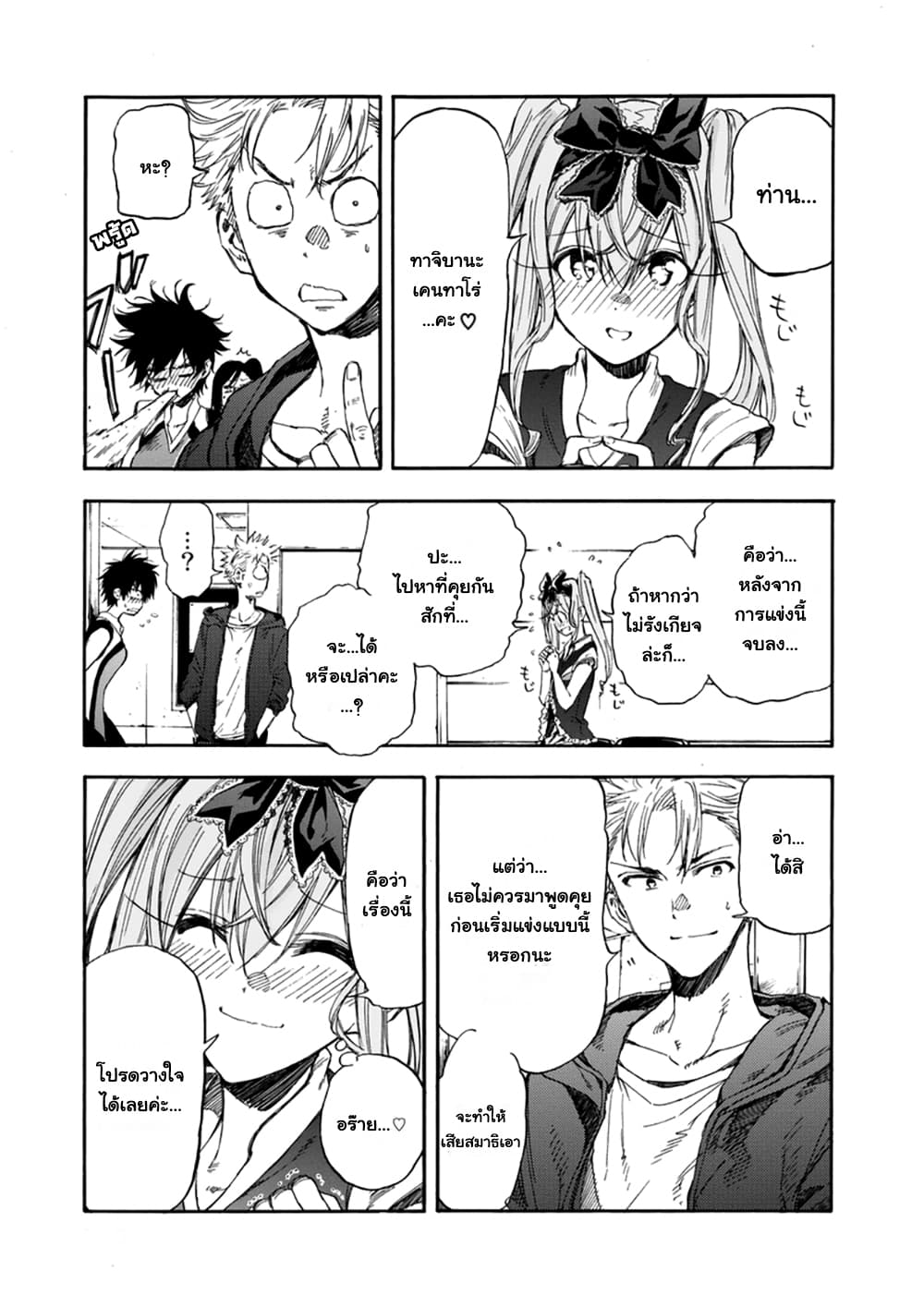 Hanebado! - แบดมินตันของฮาเนะซากิ อายาโนะ page 3