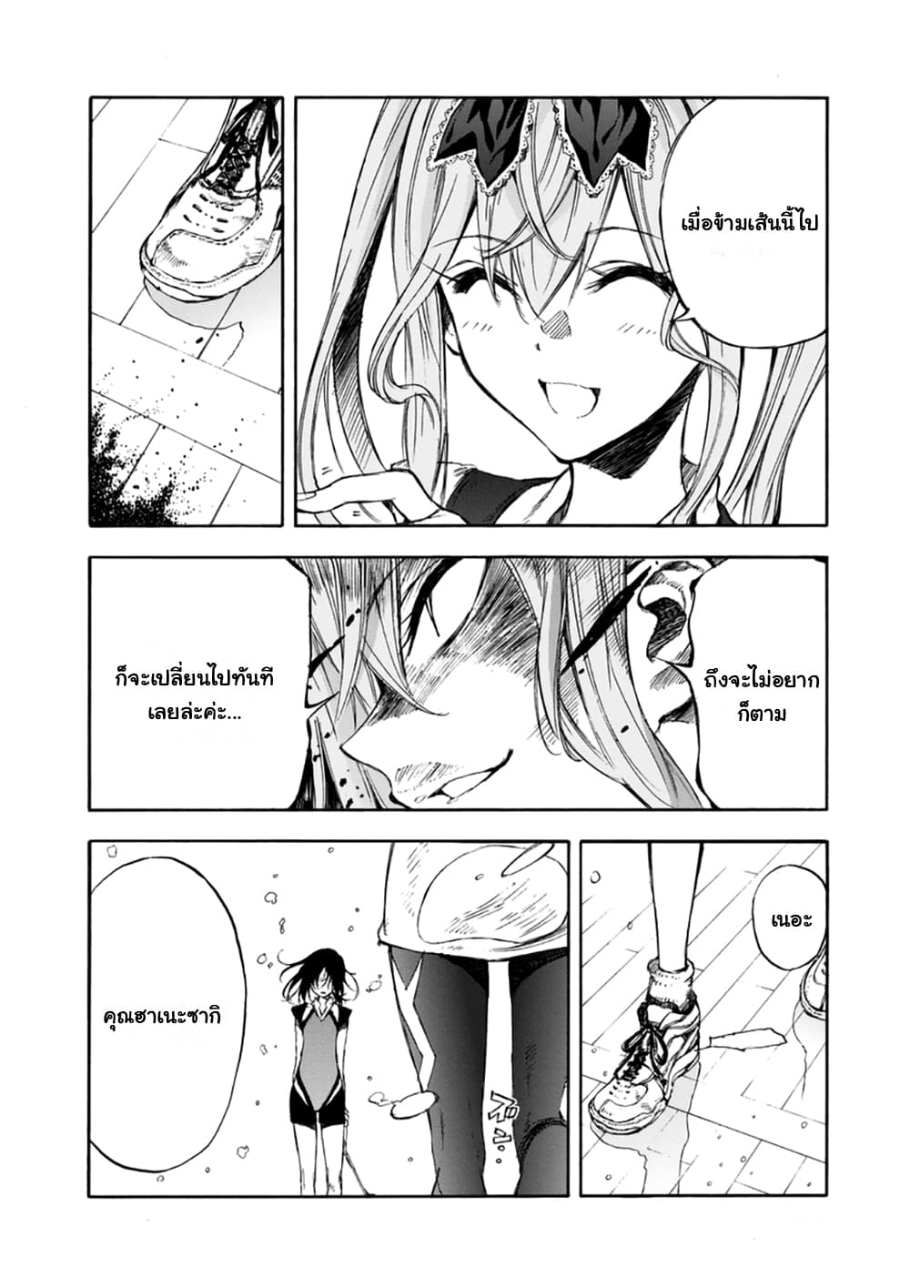 Hanebado! - แบดมินตันของฮาเนะซากิ อายาโนะ page 4