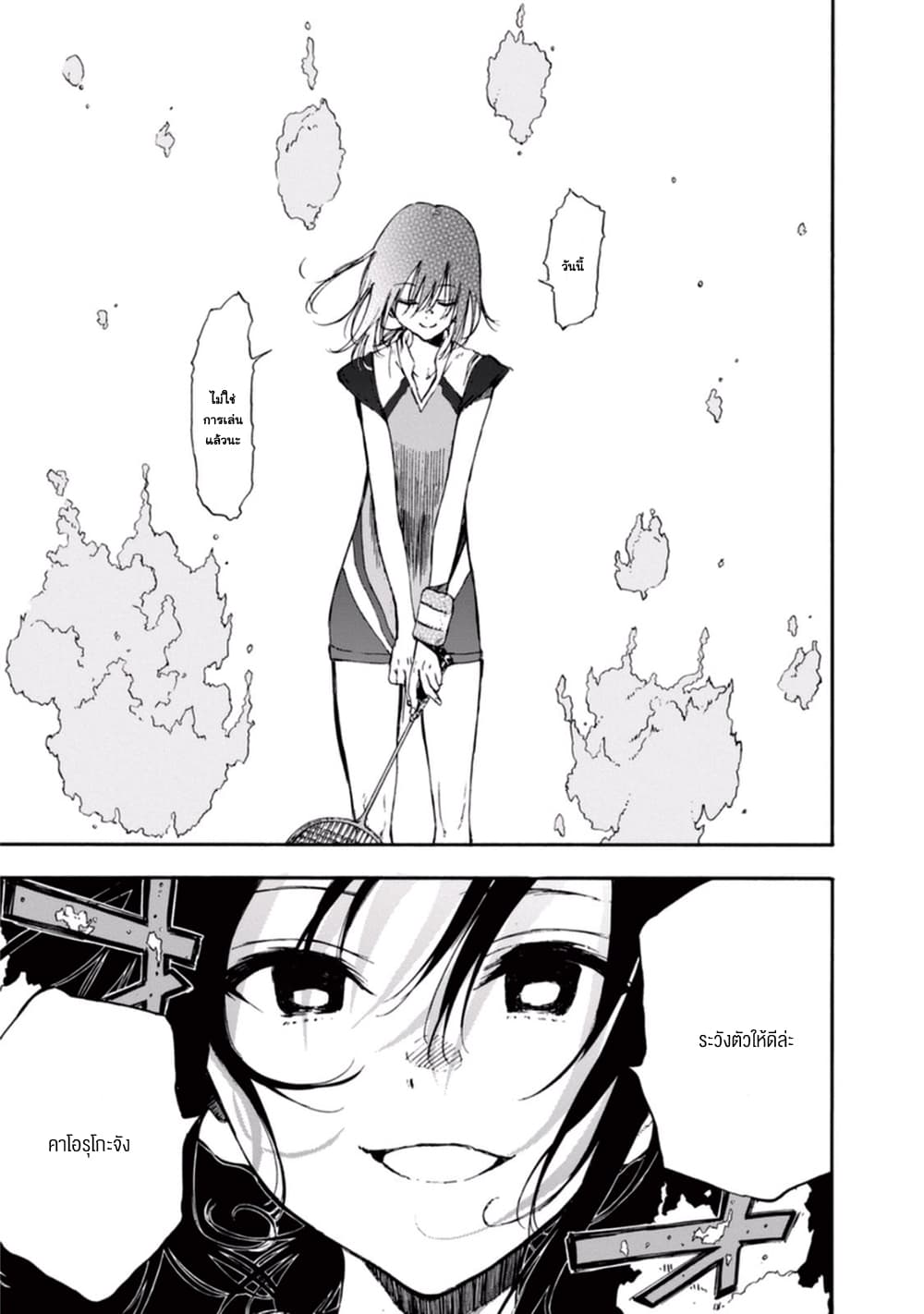 Hanebado! - แบดมินตันของฮาเนะซากิ อายาโนะ page 5
