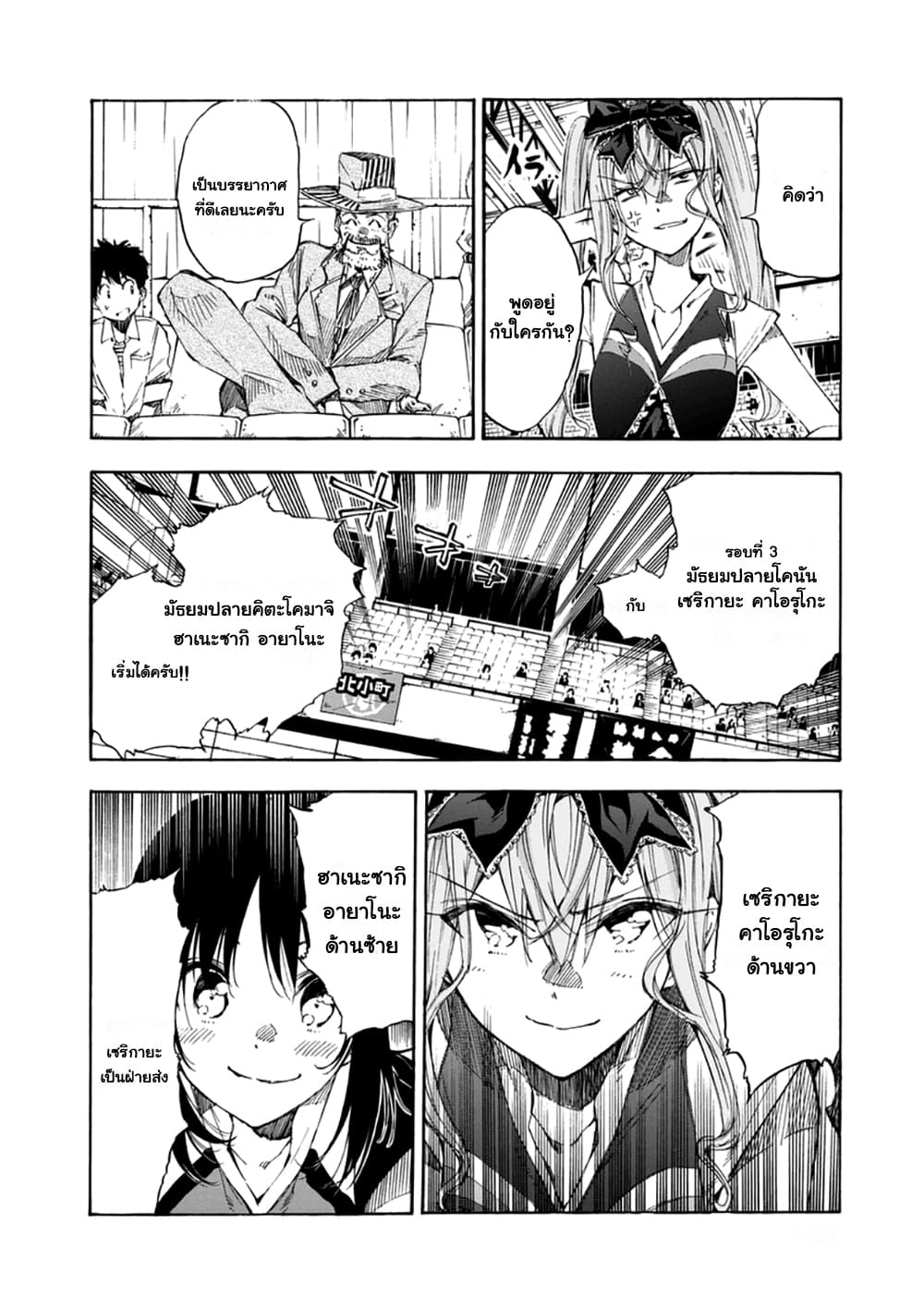 Hanebado! - แบดมินตันของฮาเนะซากิ อายาโนะ page 6