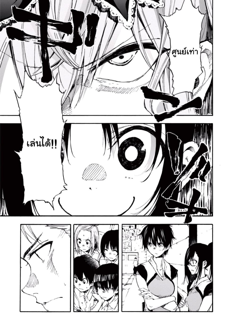 Hanebado! - แบดมินตันของฮาเนะซากิ อายาโนะ page 7