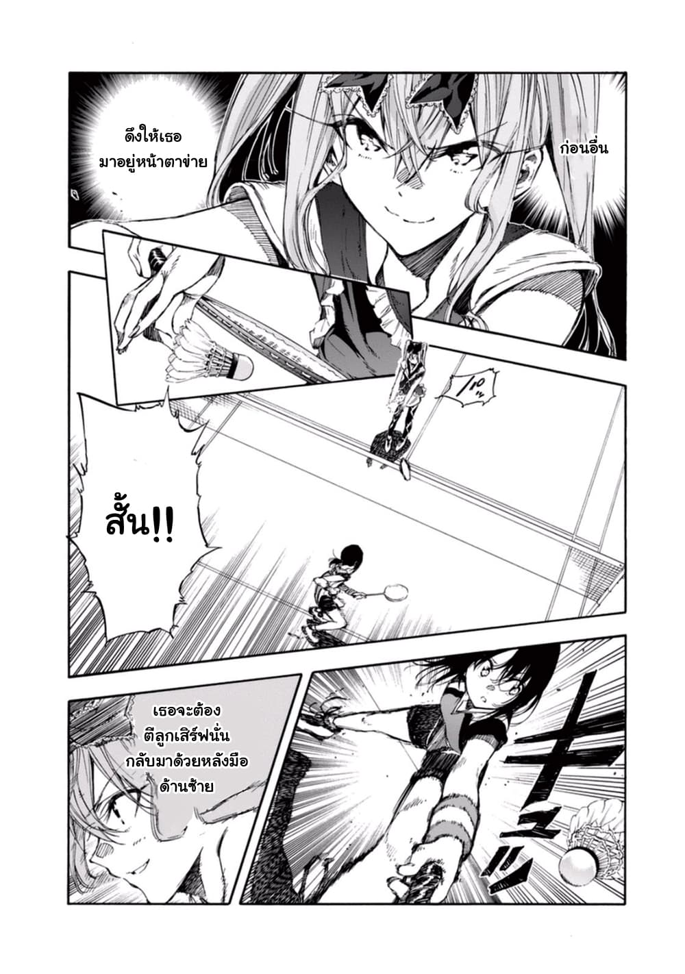 Hanebado! - แบดมินตันของฮาเนะซากิ อายาโนะ page 8