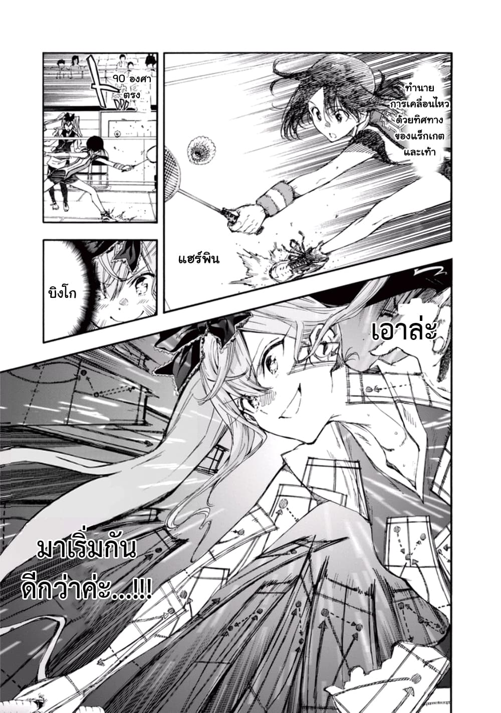 Hanebado! - แบดมินตันของฮาเนะซากิ อายาโนะ page 9