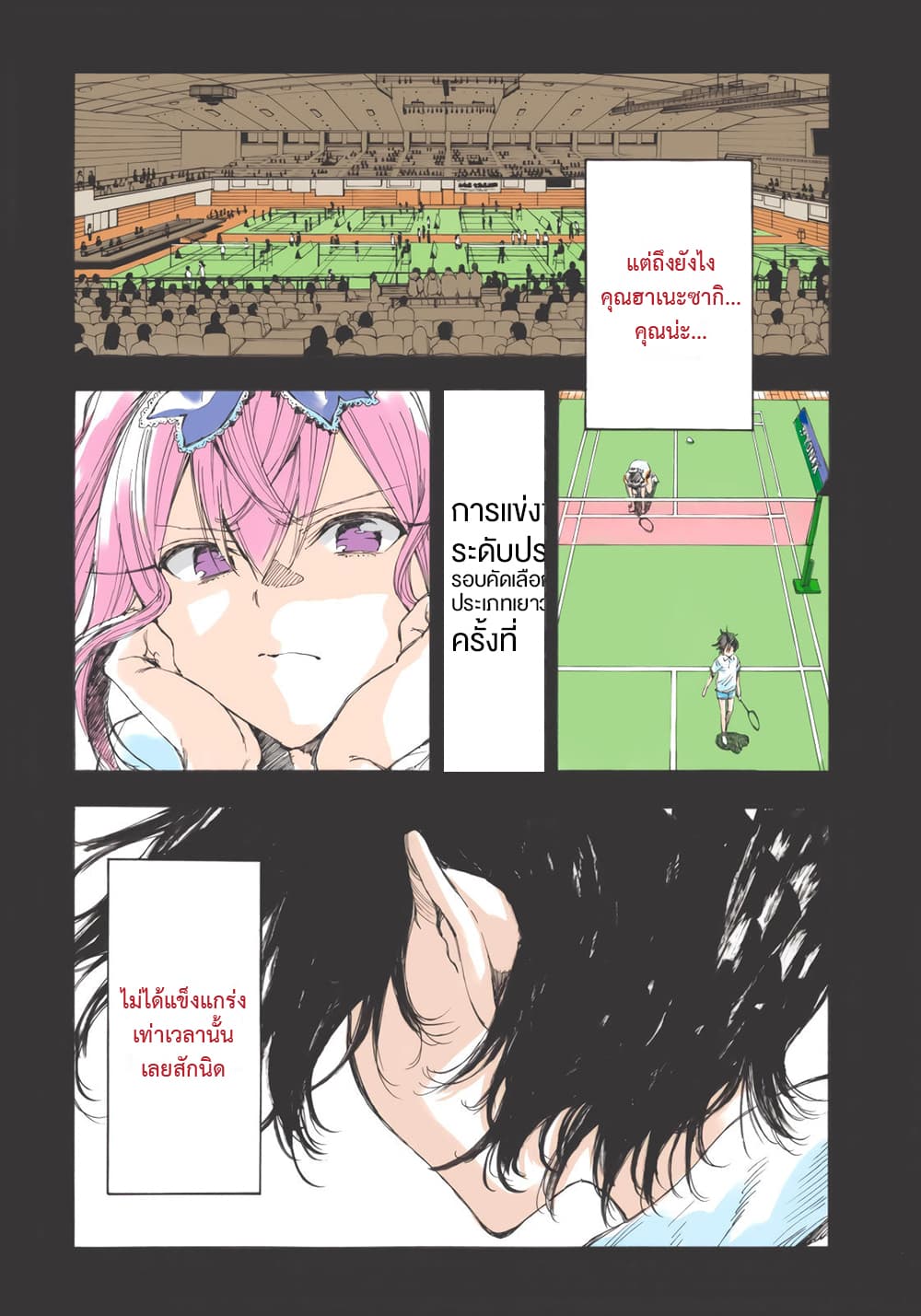 Hanebado! - แบดมินตันของฮาเนะซากิ อายาโนะ page 2