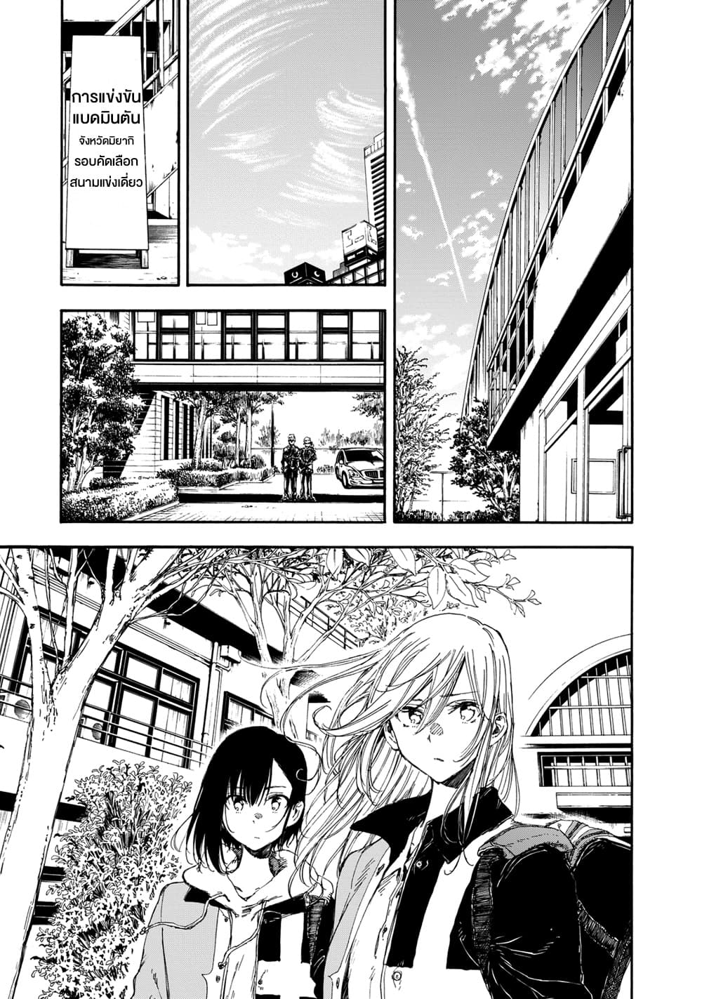 Hanebado! - แบดมินตันของฮาเนะซากิ อายาโนะ page 4