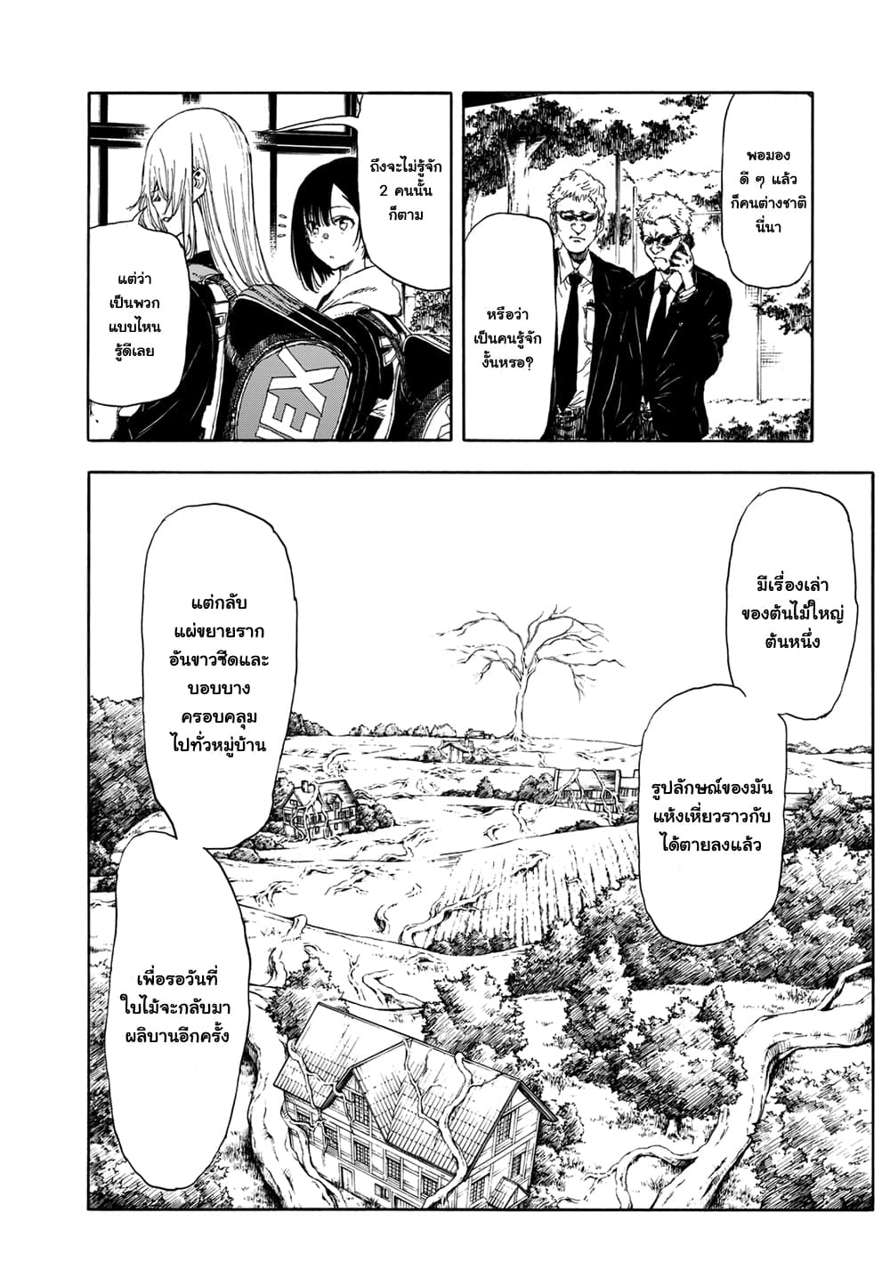 Hanebado! - แบดมินตันของฮาเนะซากิ อายาโนะ page 5