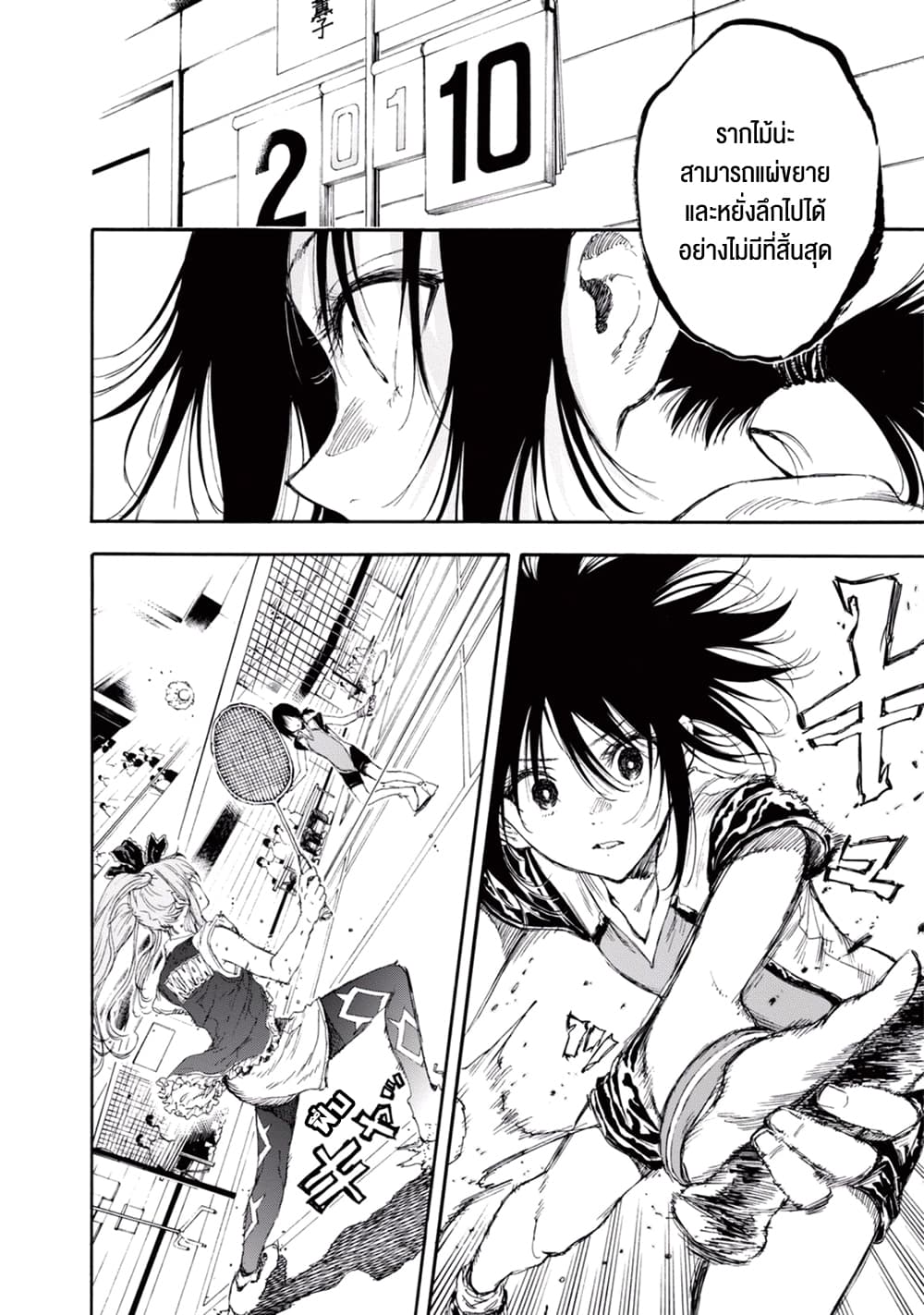 Hanebado! - แบดมินตันของฮาเนะซากิ อายาโนะ page 7