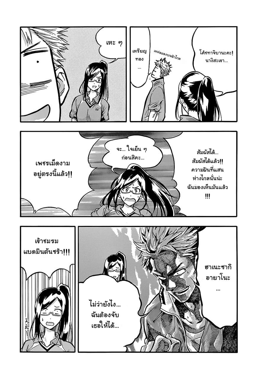 Hanebado! - แบดมินตันของฮาเนะซากิ อายาโนะ page 2