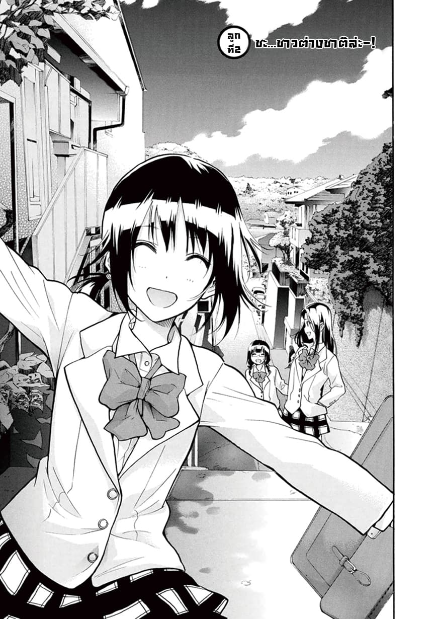 Hanebado! - แบดมินตันของฮาเนะซากิ อายาโนะ page 3