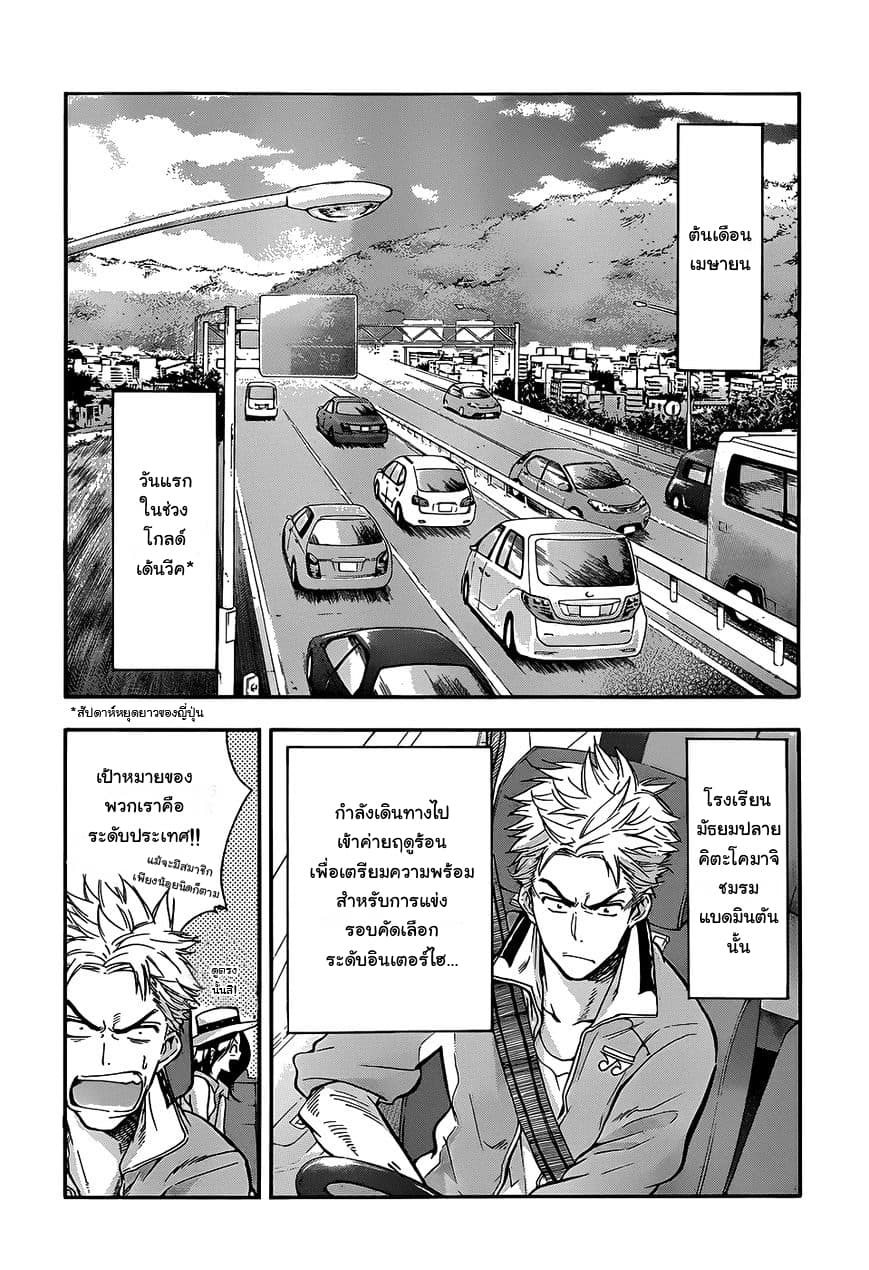 Hanebado! - แบดมินตันของฮาเนะซากิ อายาโนะ page 4