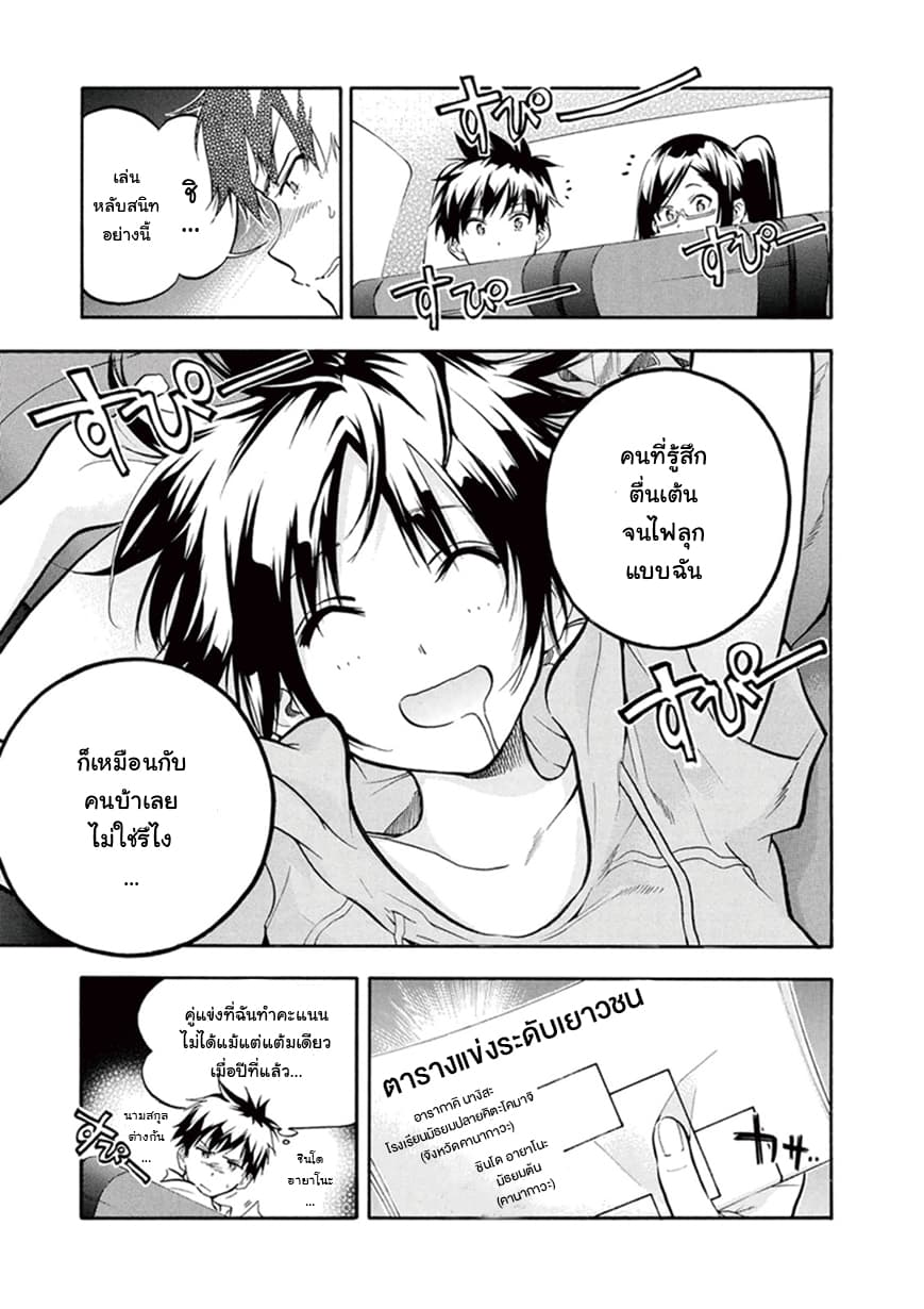 Hanebado! - แบดมินตันของฮาเนะซากิ อายาโนะ page 7