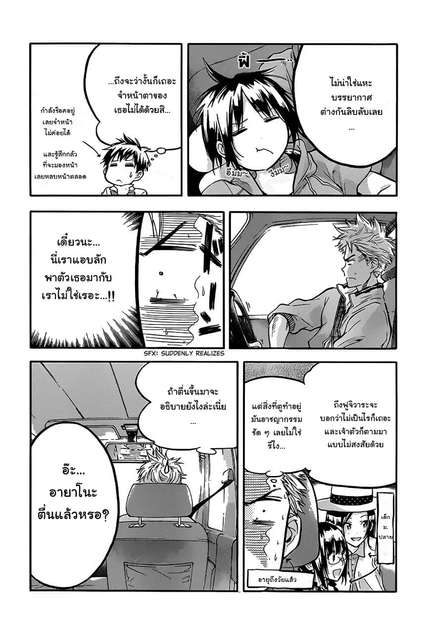 Hanebado! - แบดมินตันของฮาเนะซากิ อายาโนะ page 8