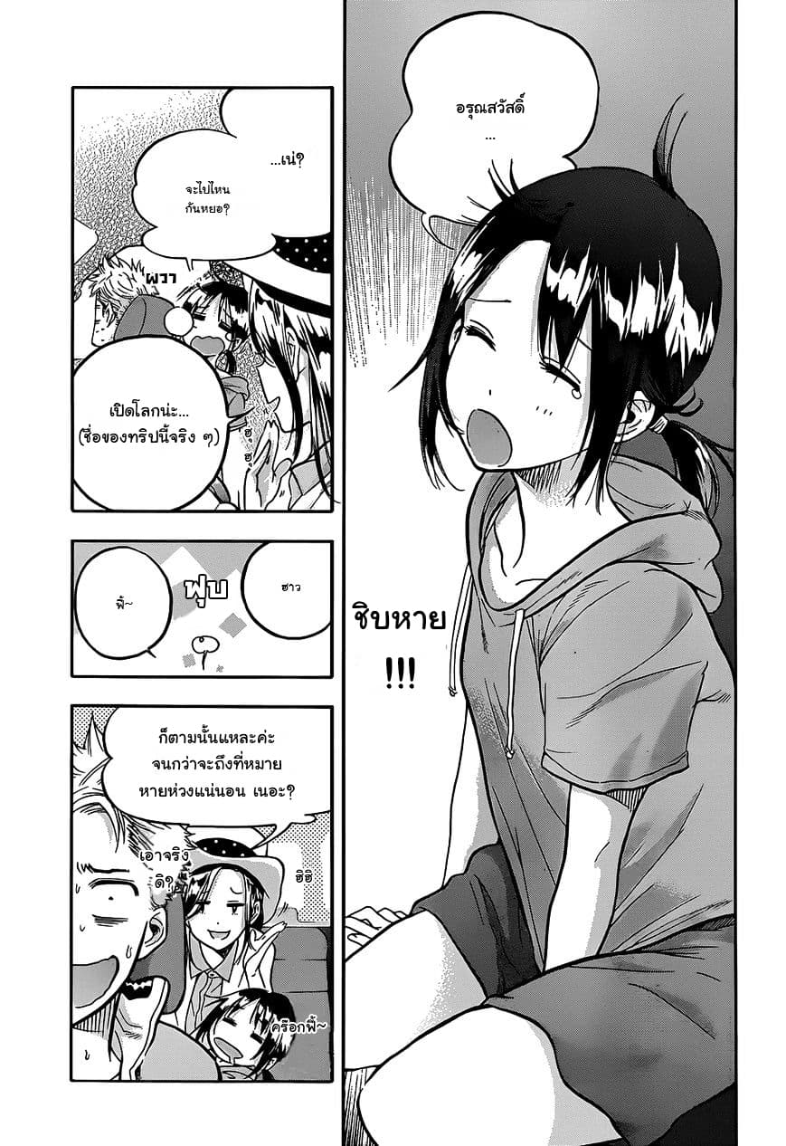 Hanebado! - แบดมินตันของฮาเนะซากิ อายาโนะ page 9