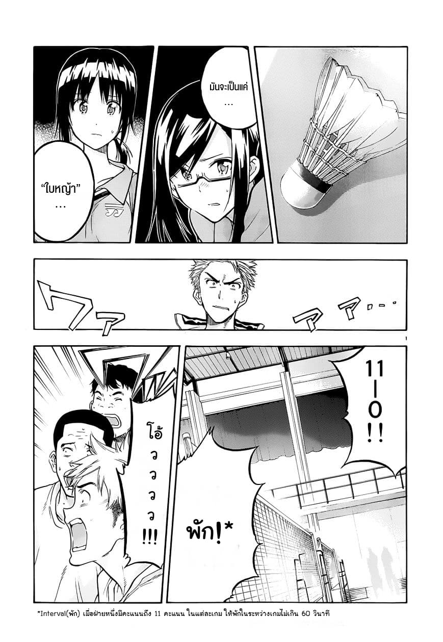 Hanebado! - แบดมินตันของฮาเนะซากิ อายาโนะ page 1