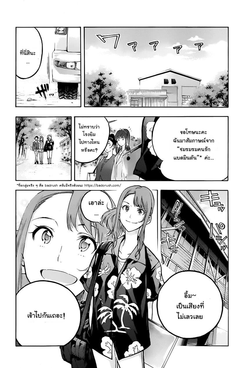 Hanebado! - แบดมินตันของฮาเนะซากิ อายาโนะ page 4