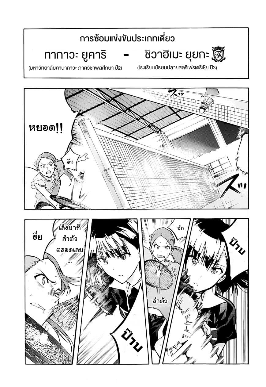 Hanebado! - แบดมินตันของฮาเนะซากิ อายาโนะ page 5