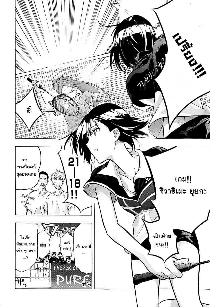 Hanebado! - แบดมินตันของฮาเนะซากิ อายาโนะ page 6