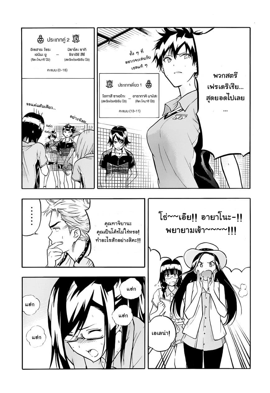 Hanebado! - แบดมินตันของฮาเนะซากิ อายาโนะ page 7