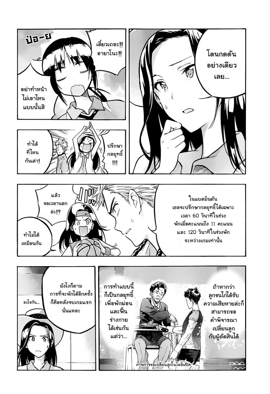 Hanebado! - แบดมินตันของฮาเนะซากิ อายาโนะ page 8