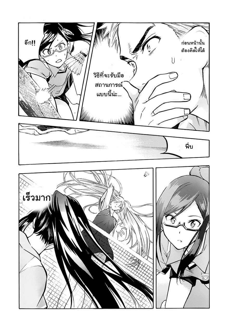 Hanebado! - แบดมินตันของฮาเนะซากิ อายาโนะ page 9