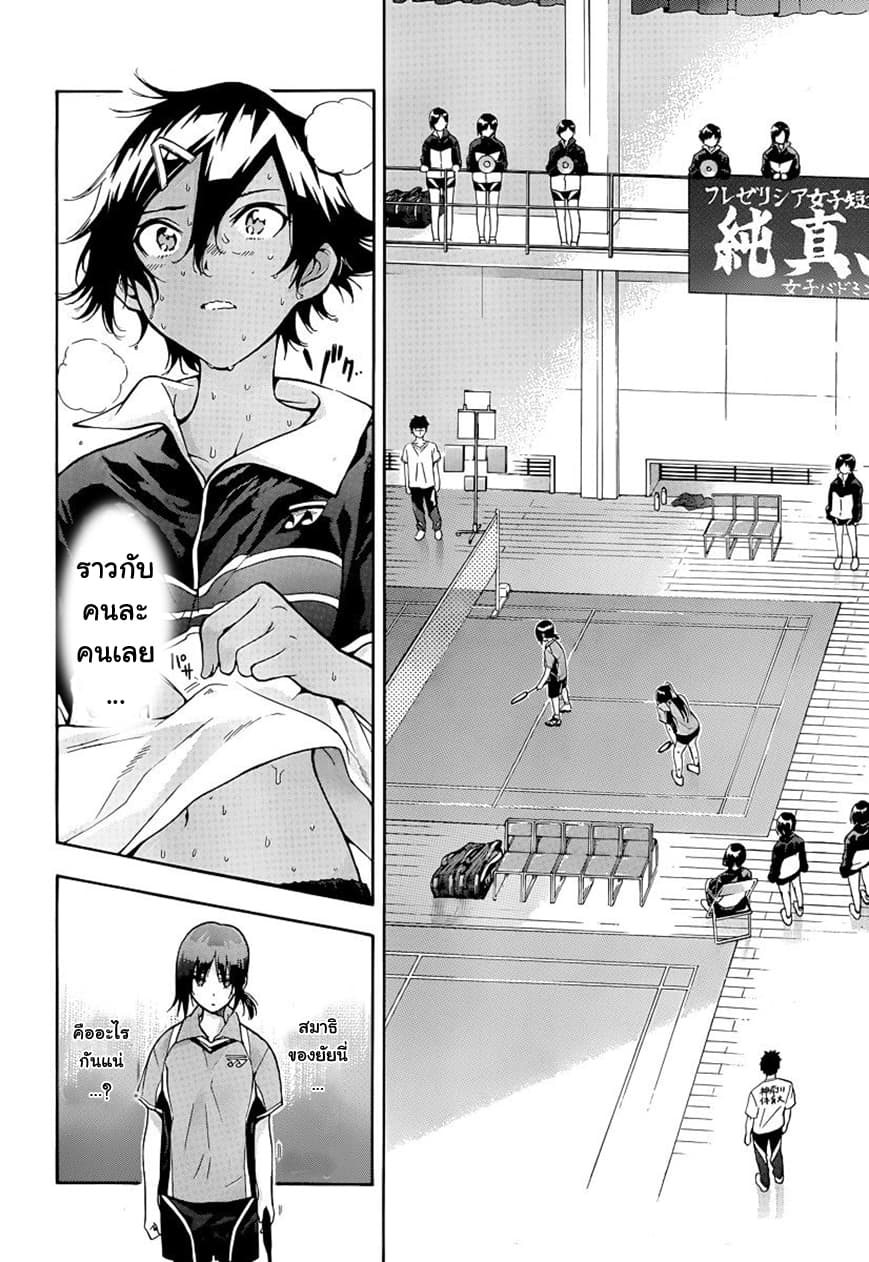 Hanebado! - แบดมินตันของฮาเนะซากิ อายาโนะ page 3