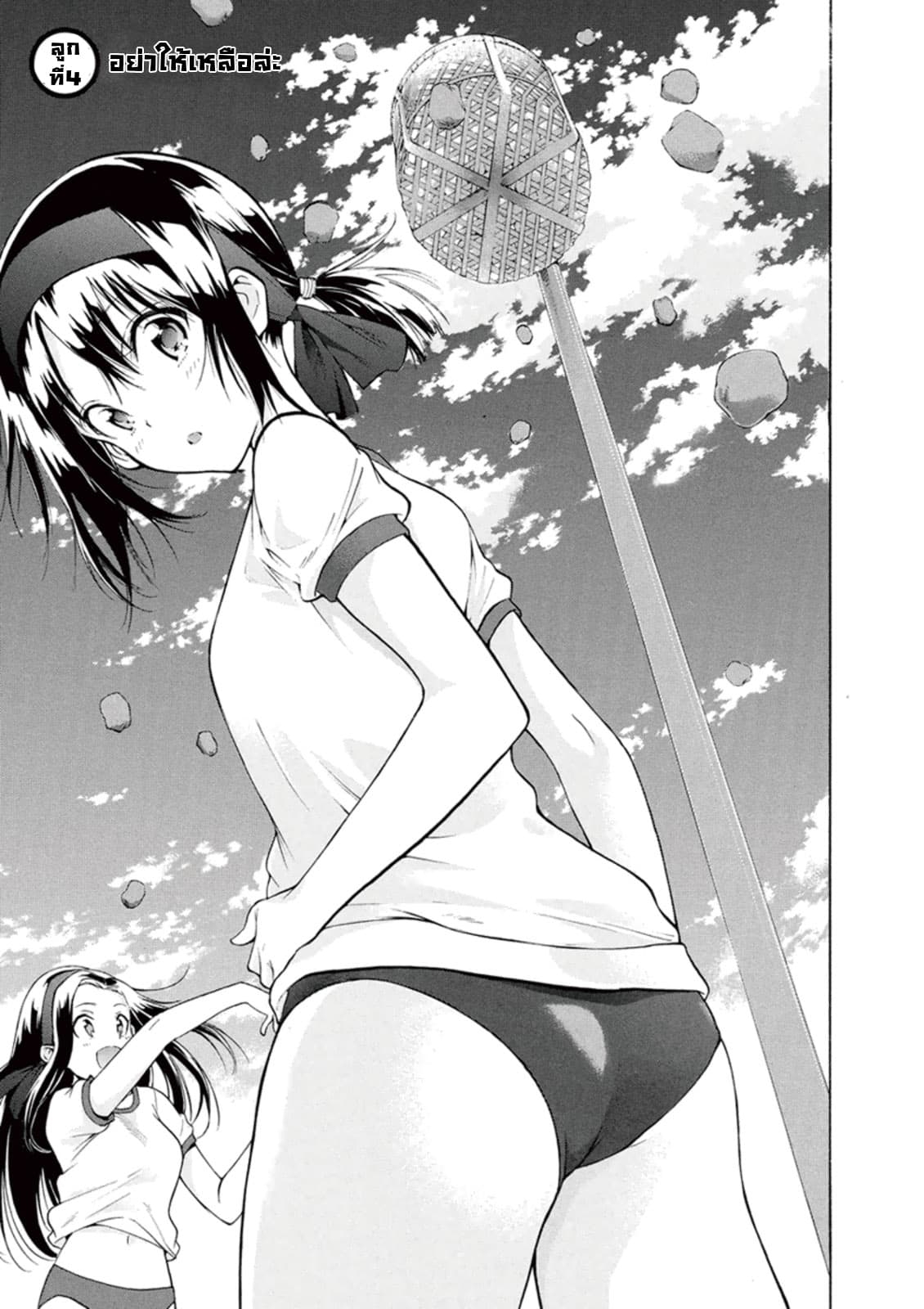 Hanebado! - แบดมินตันของฮาเนะซากิ อายาโนะ page 4