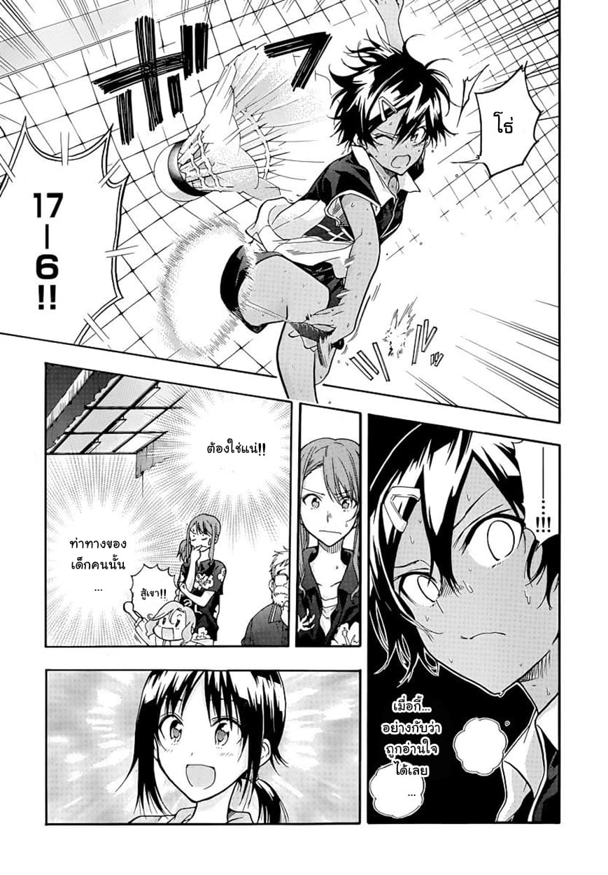 Hanebado! - แบดมินตันของฮาเนะซากิ อายาโนะ page 10