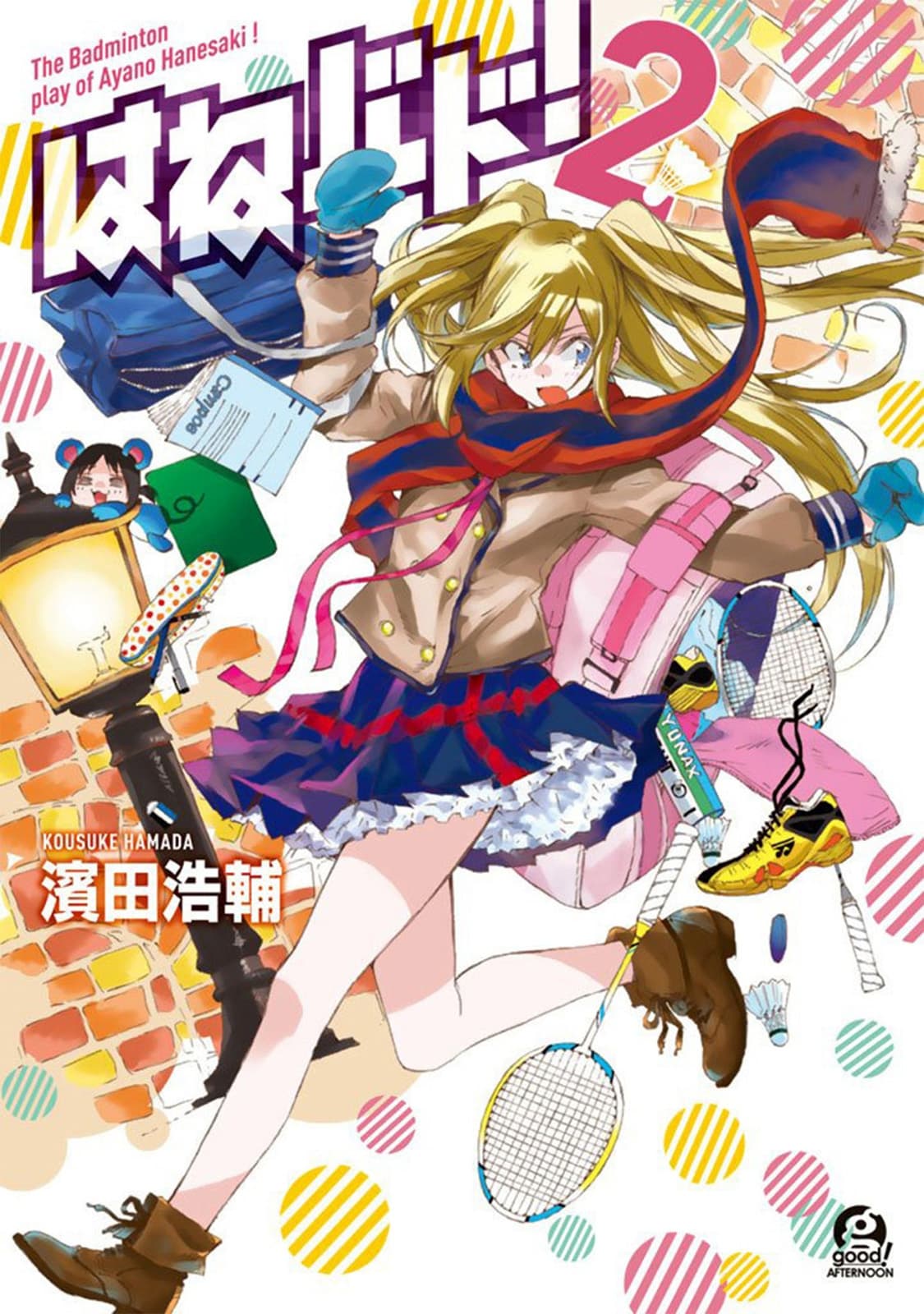 Hanebado! - แบดมินตันของฮาเนะซากิ อายาโนะ page 1