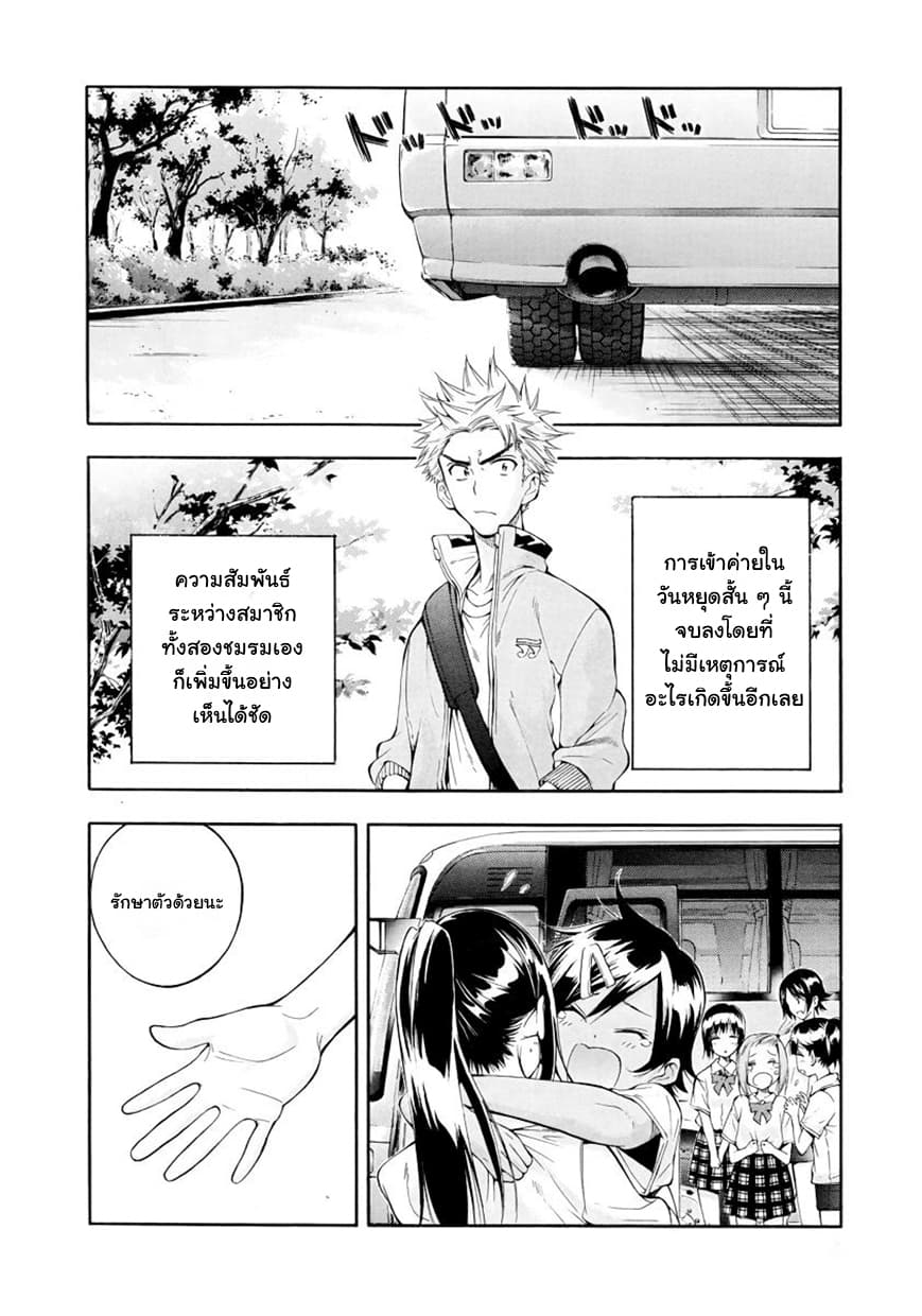 Hanebado! - แบดมินตันของฮาเนะซากิ อายาโนะ page 3