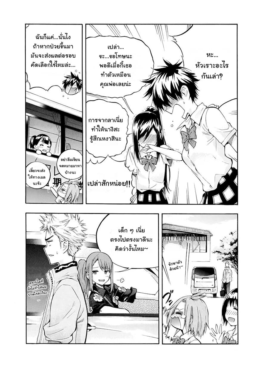 Hanebado! - แบดมินตันของฮาเนะซากิ อายาโนะ page 5