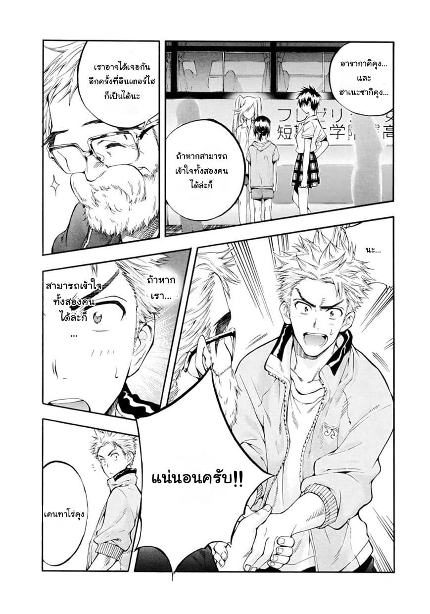 Hanebado! - แบดมินตันของฮาเนะซากิ อายาโนะ page 7