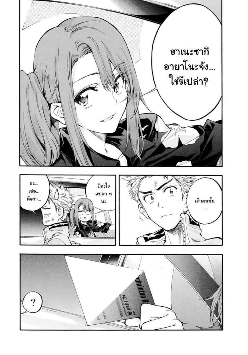 Hanebado! - แบดมินตันของฮาเนะซากิ อายาโนะ page 8