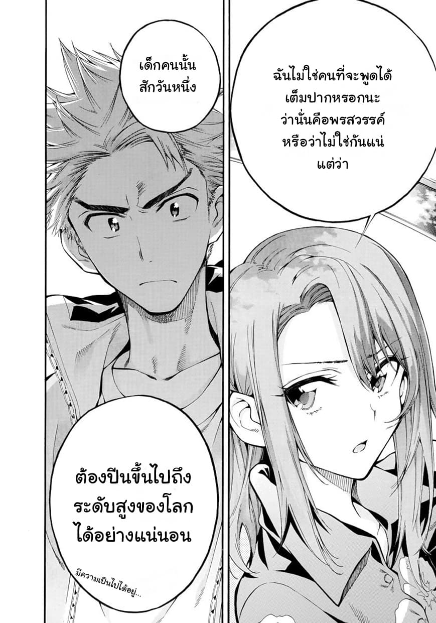 Hanebado! - แบดมินตันของฮาเนะซากิ อายาโนะ page 9