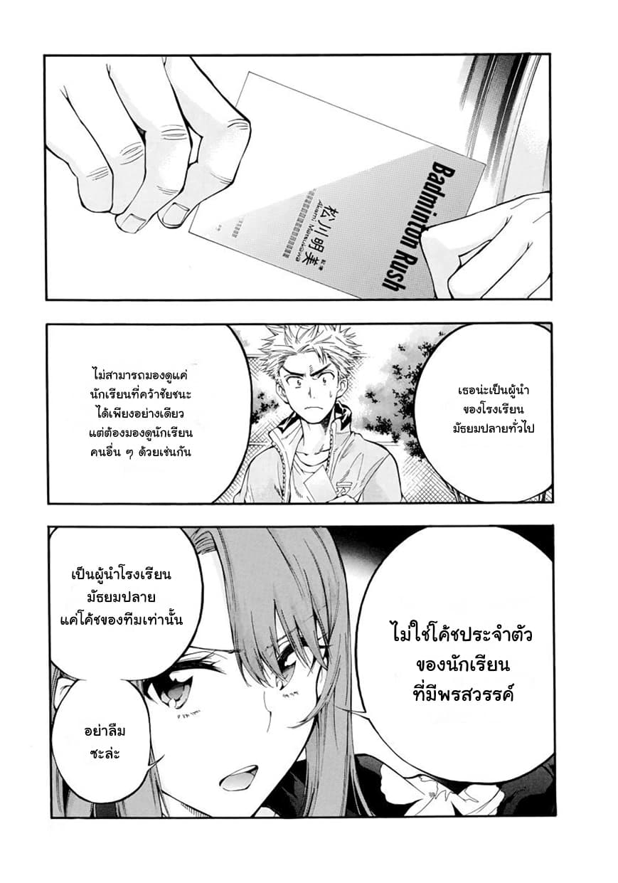 Hanebado! - แบดมินตันของฮาเนะซากิ อายาโนะ page 10