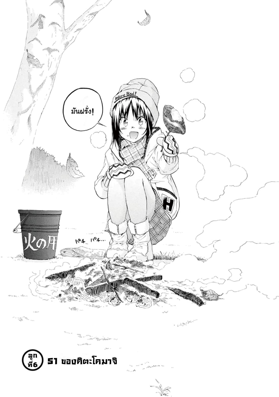 Hanebado! - แบดมินตันของฮาเนะซากิ อายาโนะ page 1