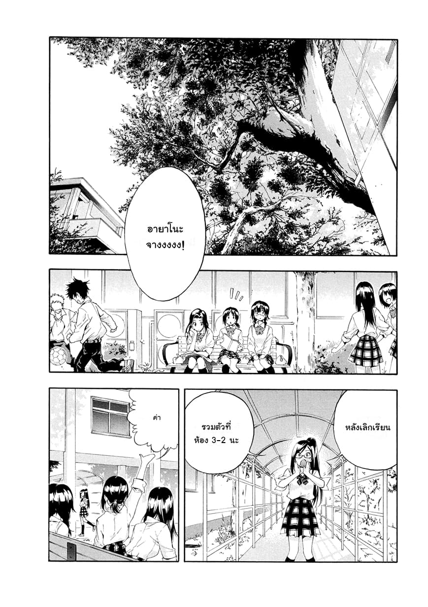 Hanebado! - แบดมินตันของฮาเนะซากิ อายาโนะ page 2