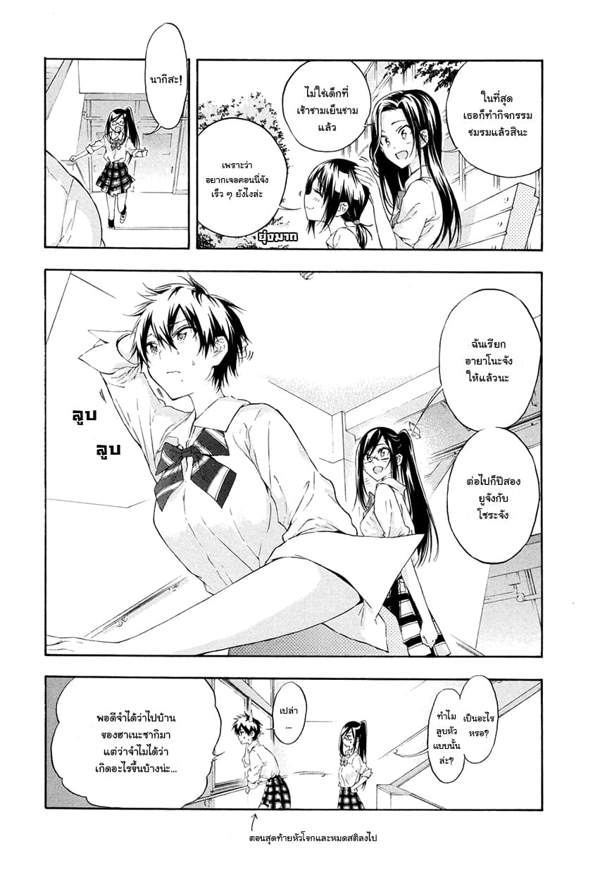 Hanebado! - แบดมินตันของฮาเนะซากิ อายาโนะ page 3
