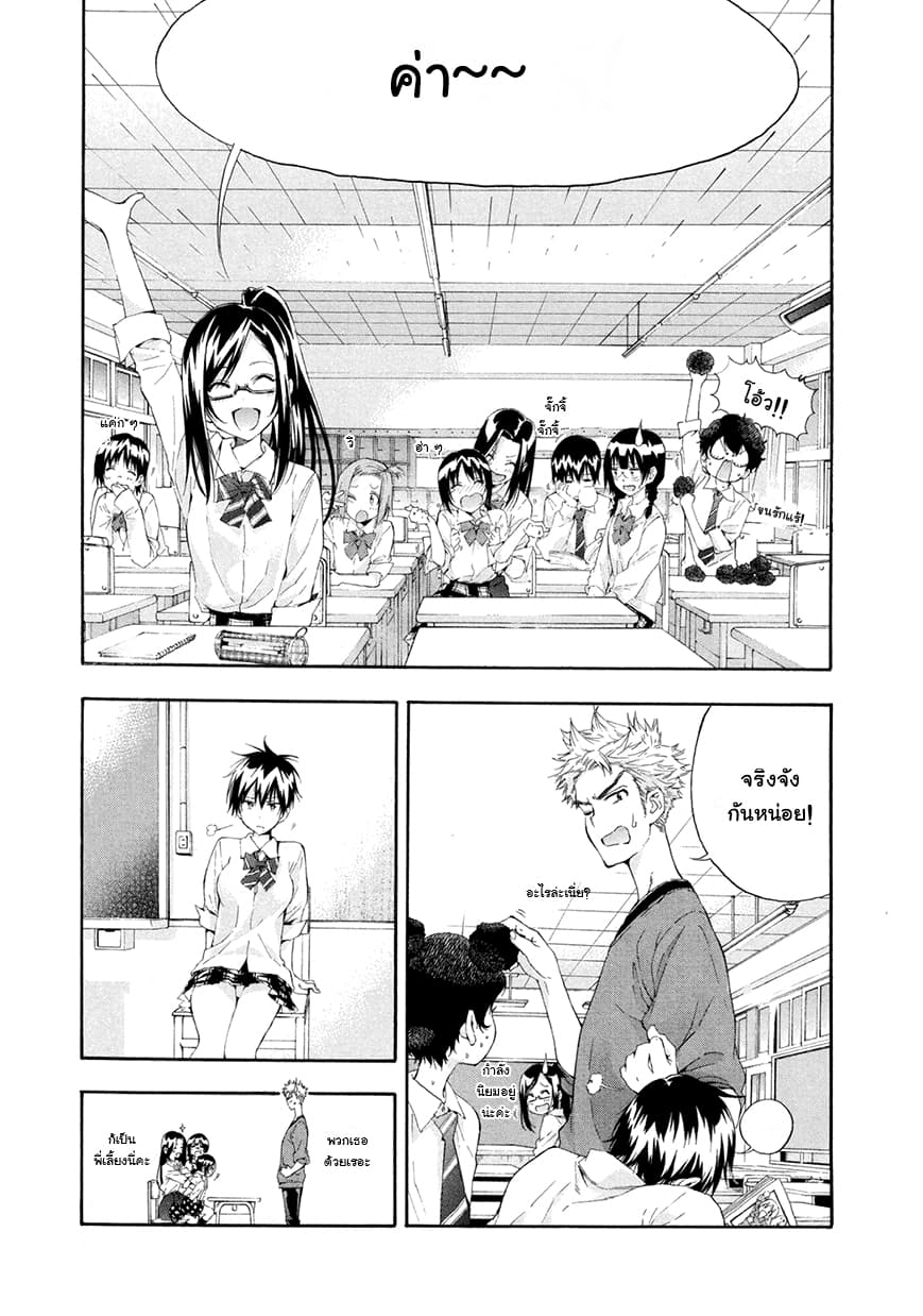 Hanebado! - แบดมินตันของฮาเนะซากิ อายาโนะ page 5