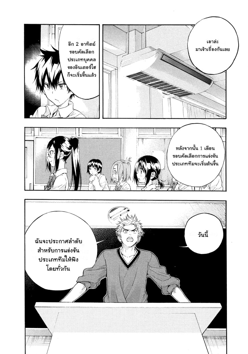Hanebado! - แบดมินตันของฮาเนะซากิ อายาโนะ page 6