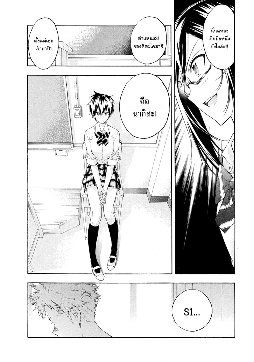 Hanebado! - แบดมินตันของฮาเนะซากิ อายาโนะ page 8