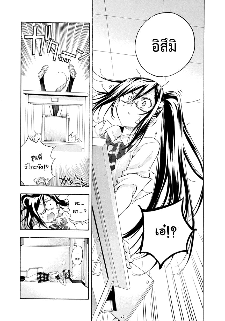 Hanebado! - แบดมินตันของฮาเนะซากิ อายาโนะ page 9