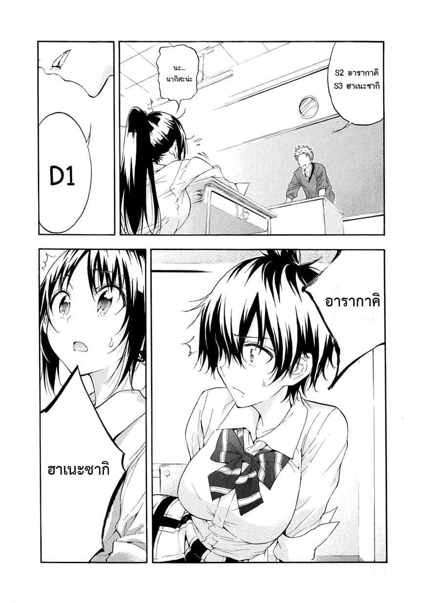 Hanebado! - แบดมินตันของฮาเนะซากิ อายาโนะ page 10