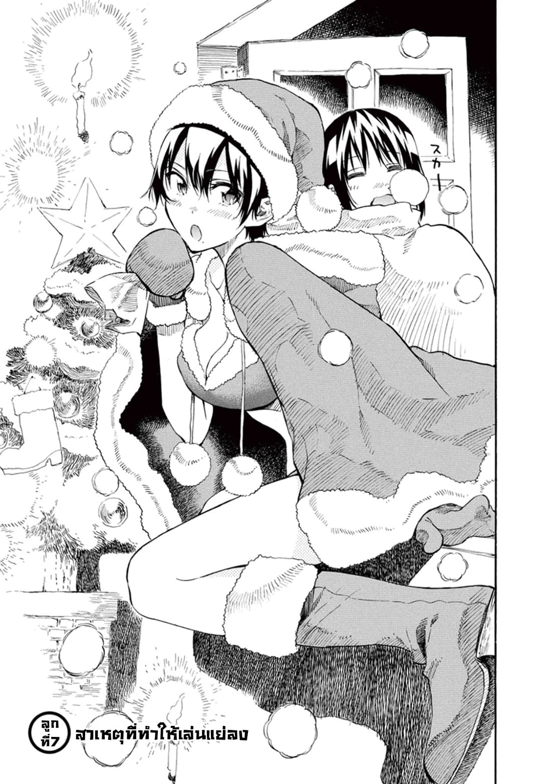 Hanebado! - แบดมินตันของฮาเนะซากิ อายาโนะ page 1
