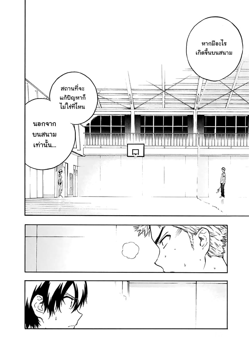 Hanebado! - แบดมินตันของฮาเนะซากิ อายาโนะ page 2
