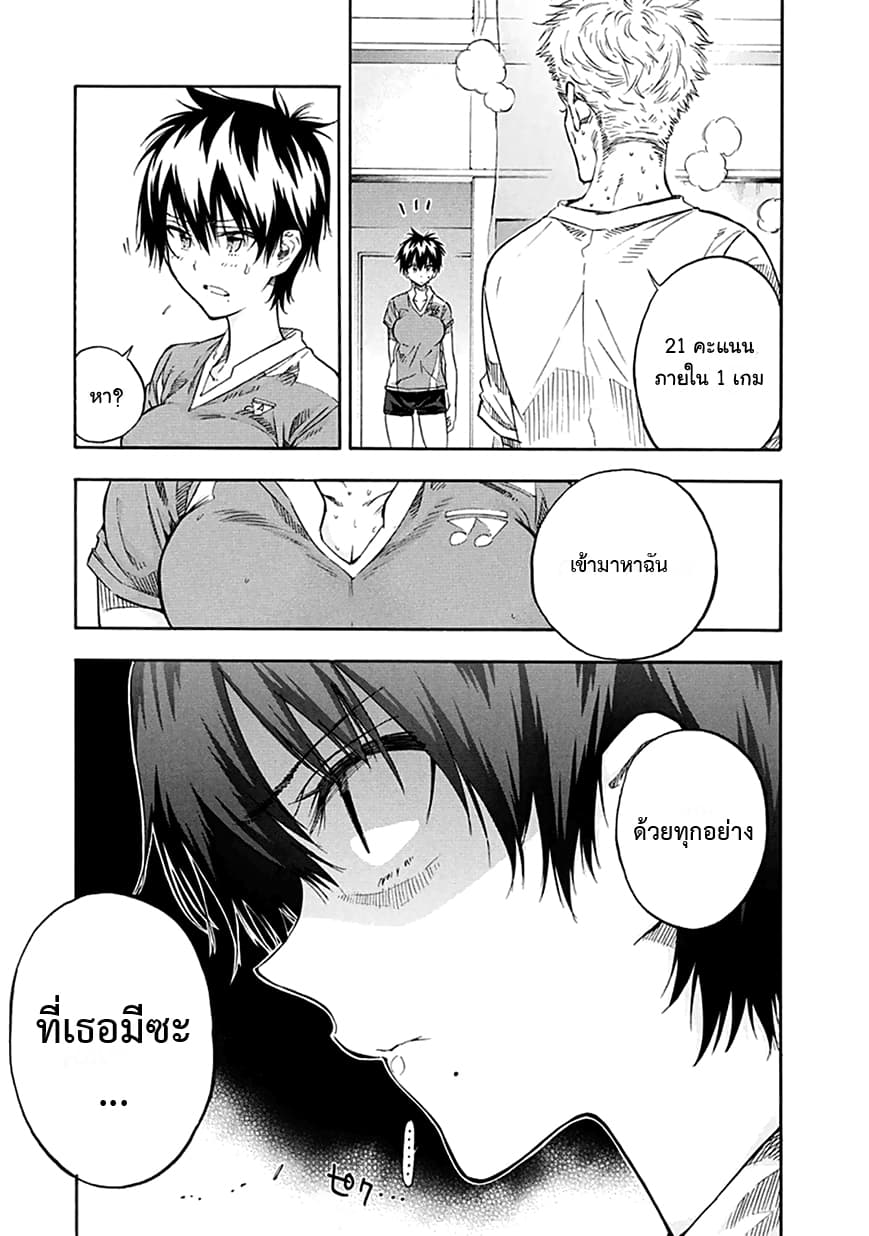 Hanebado! - แบดมินตันของฮาเนะซากิ อายาโนะ page 3