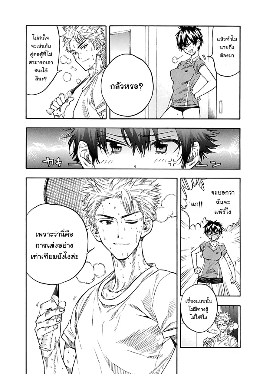 Hanebado! - แบดมินตันของฮาเนะซากิ อายาโนะ page 4