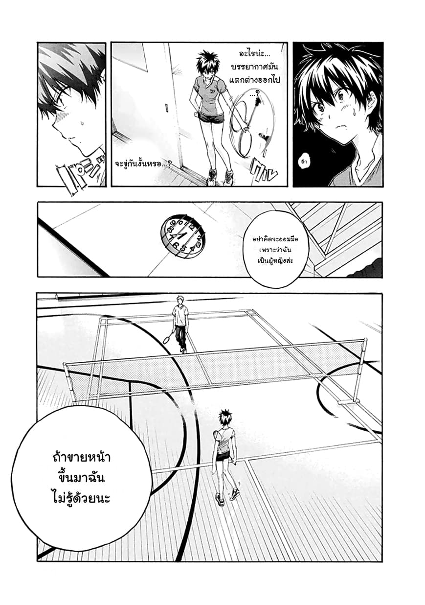 Hanebado! - แบดมินตันของฮาเนะซากิ อายาโนะ page 5