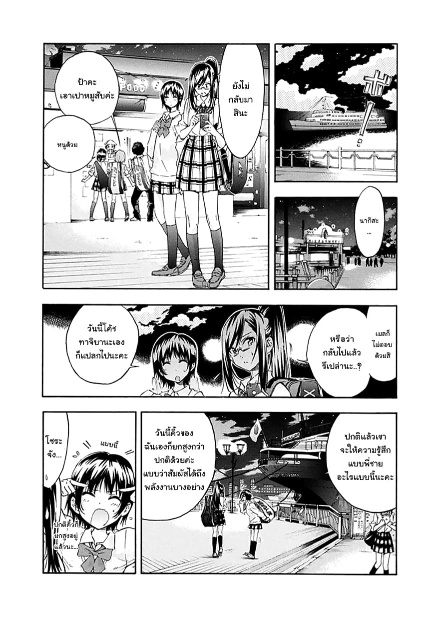 Hanebado! - แบดมินตันของฮาเนะซากิ อายาโนะ page 6