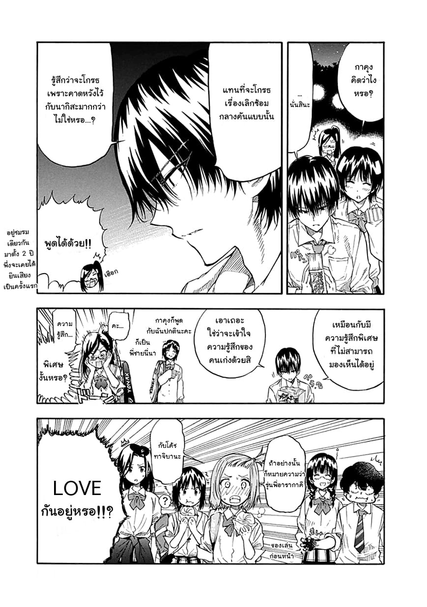 Hanebado! - แบดมินตันของฮาเนะซากิ อายาโนะ page 7